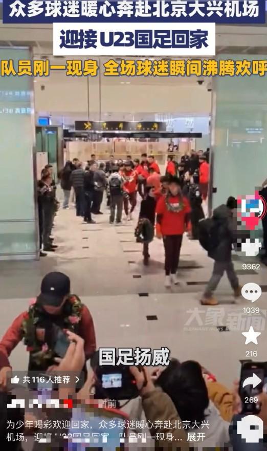 WSOP-有媒体此前号召抵制西安和U23国足，今天“C位”直播国足接机